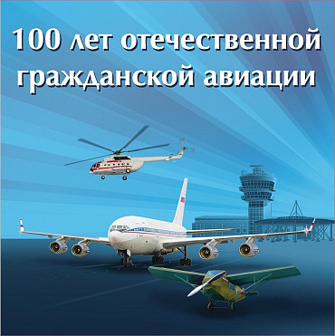 Россия, 2023, РСС. Авиация. совместный, буклет